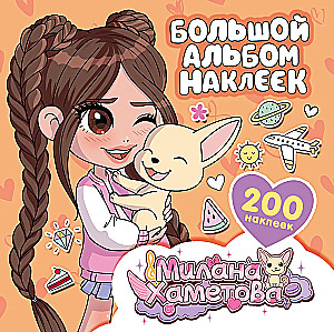 Milana Khametova. Big Sticker Album (200 pieces)