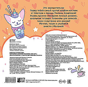 Milana Khametova. Big Sticker Album (200 pieces)