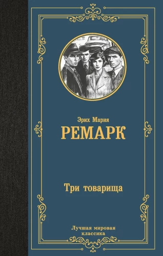 Three Comrades