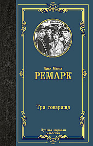 Three Comrades