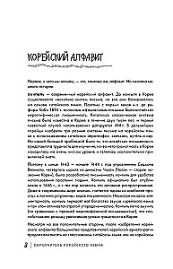 Po prostu zacznij. Samouczek języka koreańskiego. Dla tych, którzy od dawna chcieli nauczyć się obcego języka.