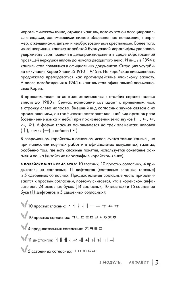 Po prostu zacznij. Samouczek języka koreańskiego. Dla tych, którzy od dawna chcieli nauczyć się obcego języka.
