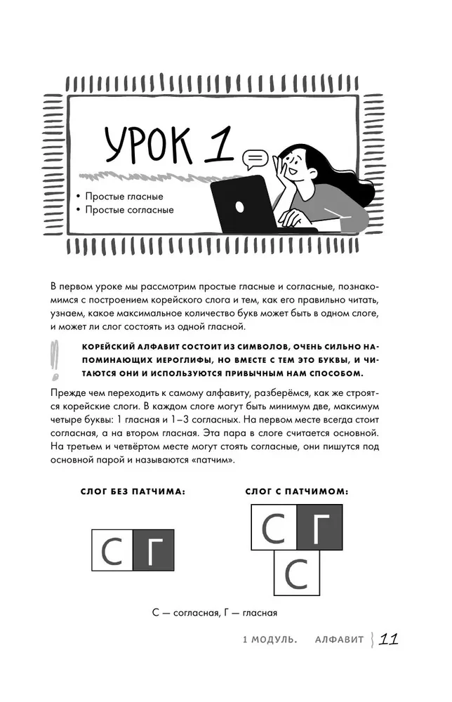 Po prostu zacznij. Samouczek języka koreańskiego. Dla tych, którzy od dawna chcieli nauczyć się obcego języka.