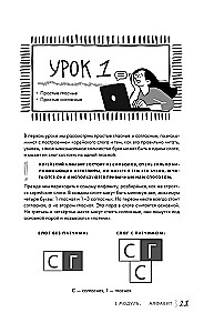 Po prostu zacznij. Samouczek języka koreańskiego. Dla tych, którzy od dawna chcieli nauczyć się obcego języka.