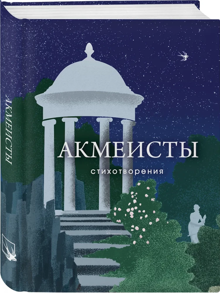 Acmeists. Poems