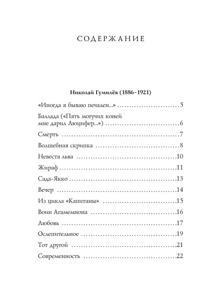 Acmeists. Poems