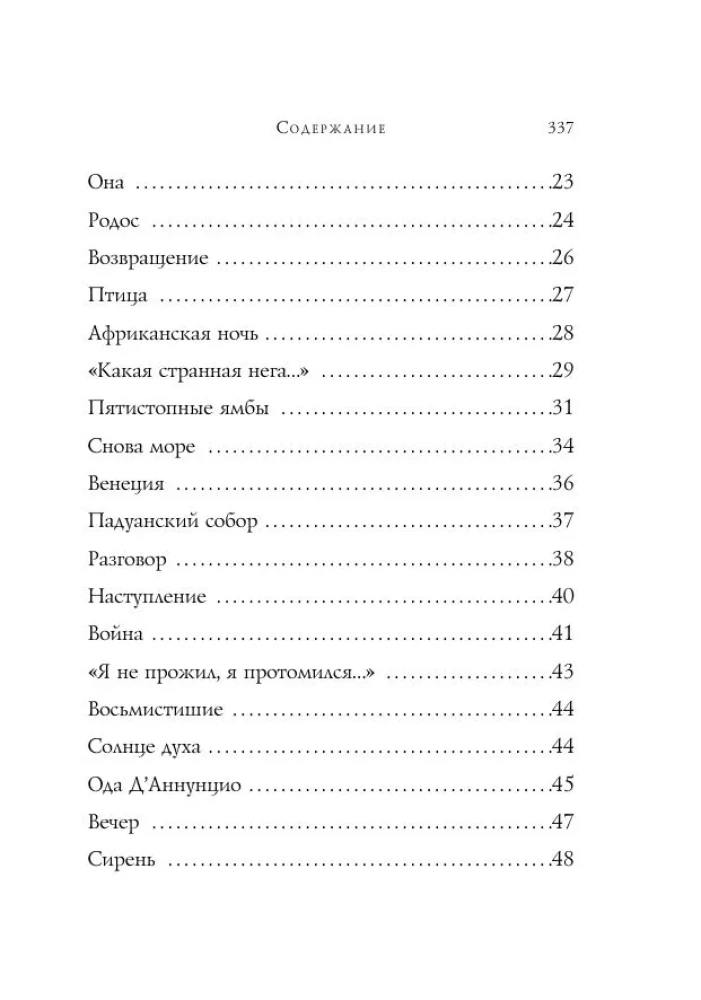 Acmeists. Poems