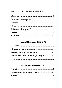 Acmeists. Poems