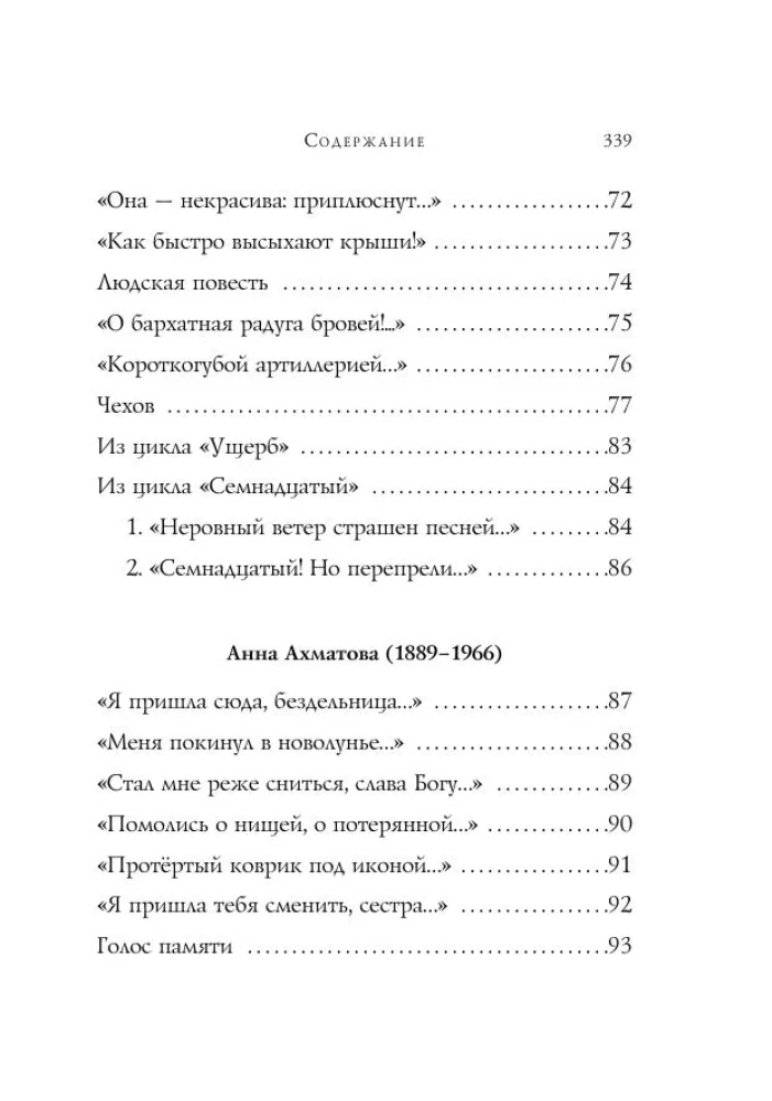 Acmeists. Poems