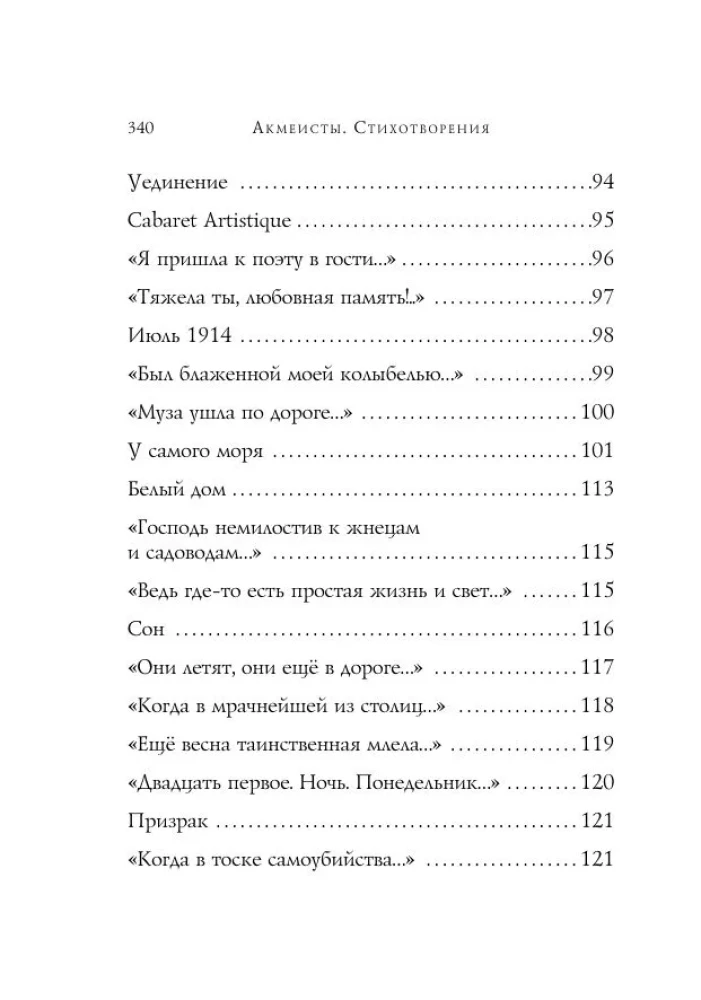 Acmeists. Poems