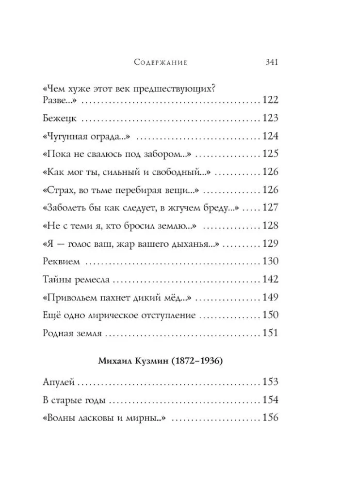 Acmeists. Poems