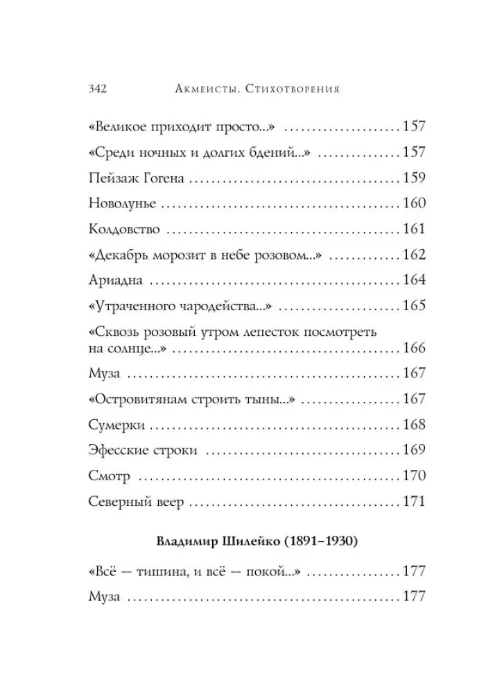 Acmeists. Poems