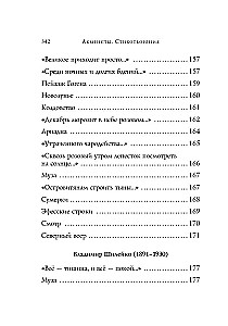 Acmeists. Poems