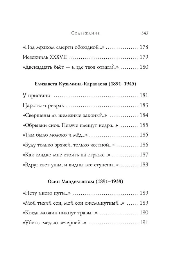 Acmeists. Poems