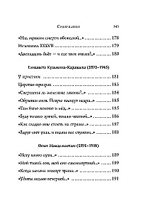 Acmeists. Poems