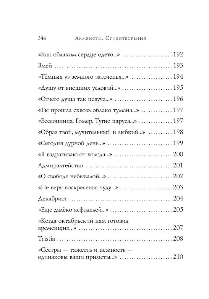 Acmeists. Poems