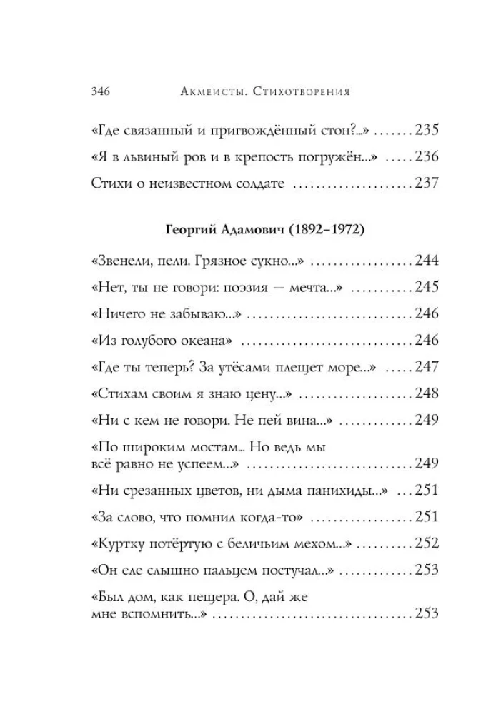 Acmeists. Poems