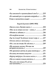 Acmeists. Poems