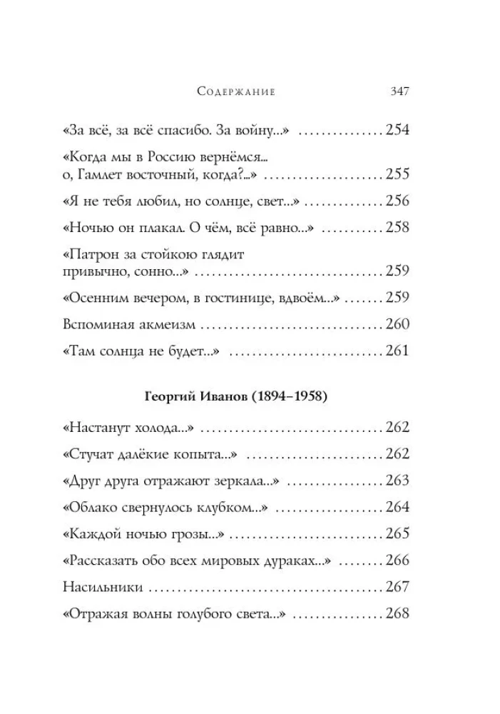 Acmeists. Poems