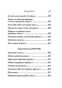 Acmeists. Poems