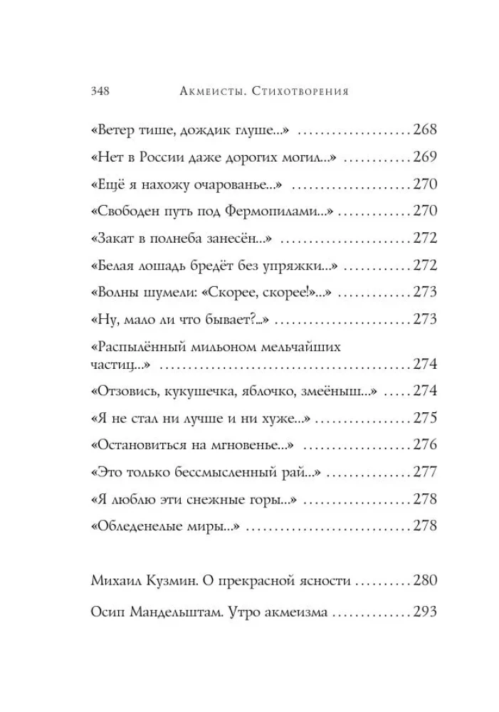 Acmeists. Poems