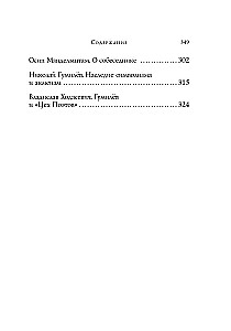 Acmeists. Poems
