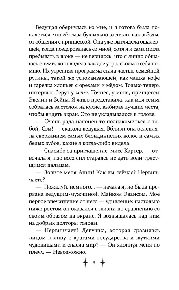 Королевский тур