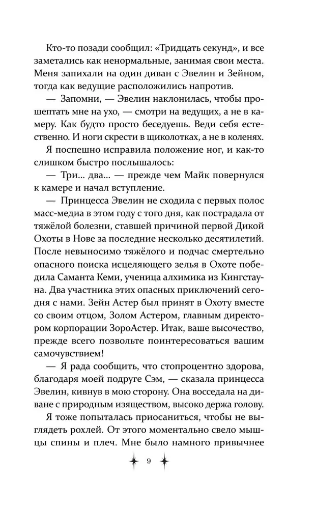 Королевский тур