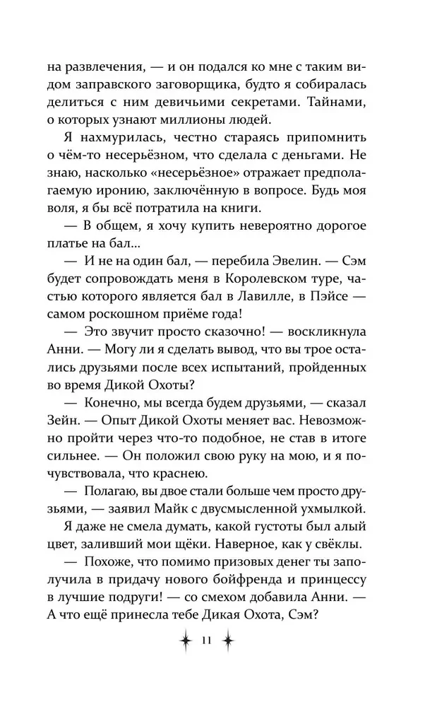 Королевский тур