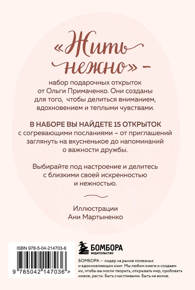 Żyć delikatnie. Ogrzewające kartki od Olgi Primaczenko