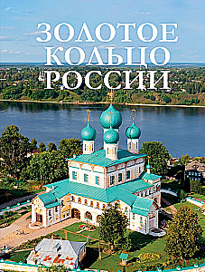 The Golden Ring of Russia