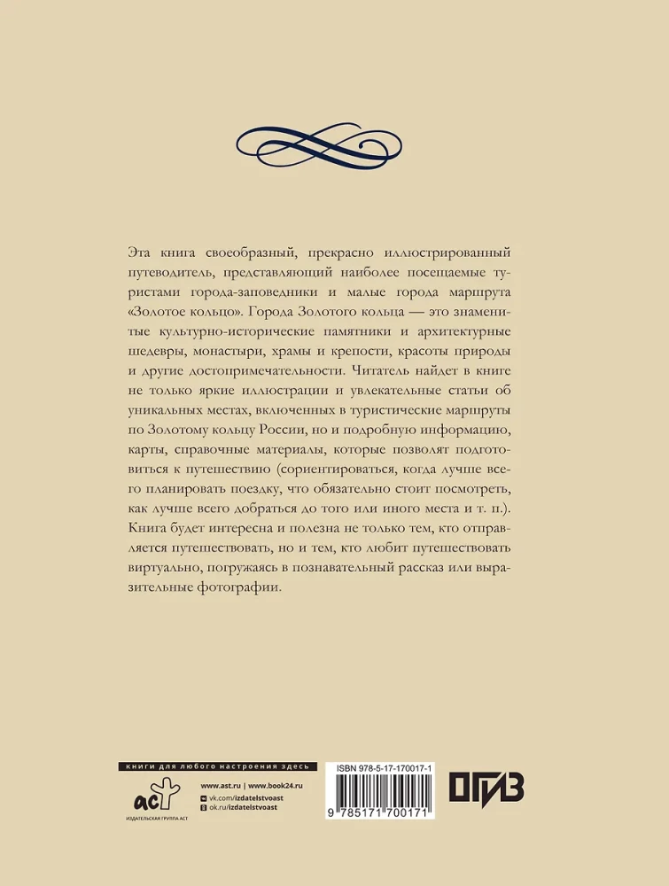 The Golden Ring of Russia