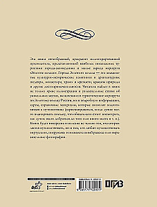 The Golden Ring of Russia