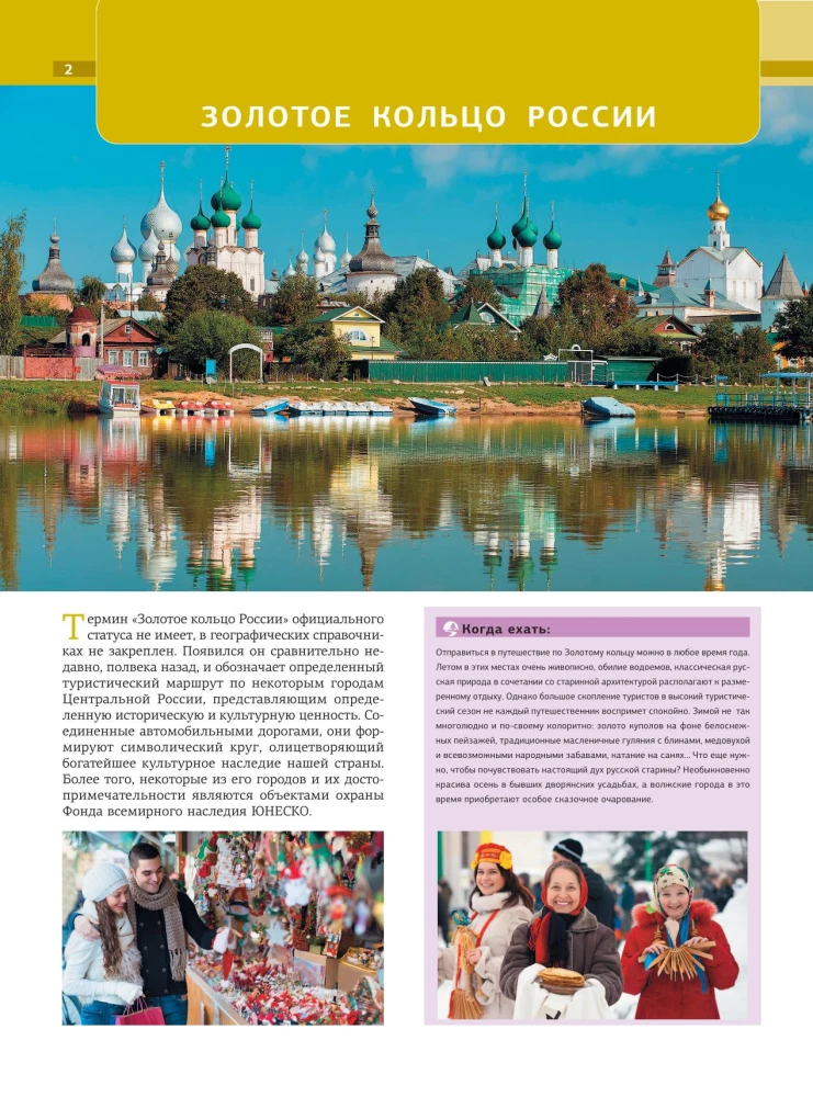The Golden Ring of Russia