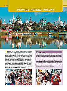 The Golden Ring of Russia