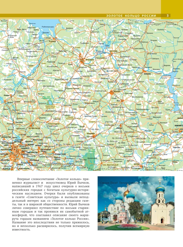 The Golden Ring of Russia