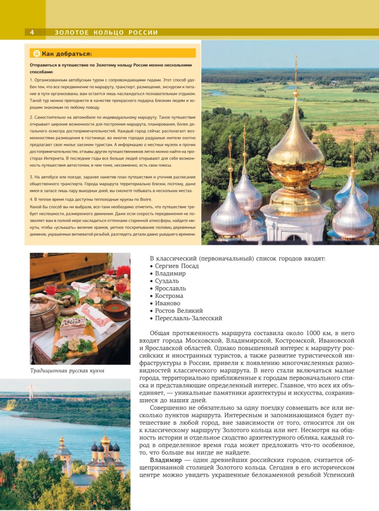 The Golden Ring of Russia