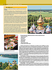 The Golden Ring of Russia