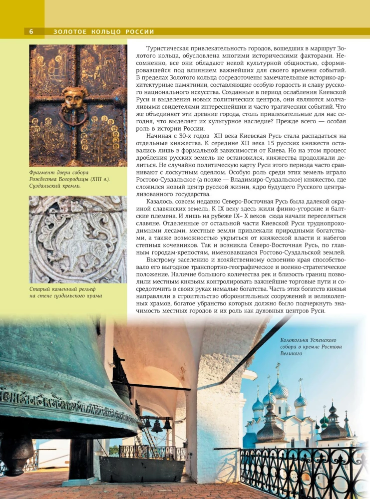 The Golden Ring of Russia