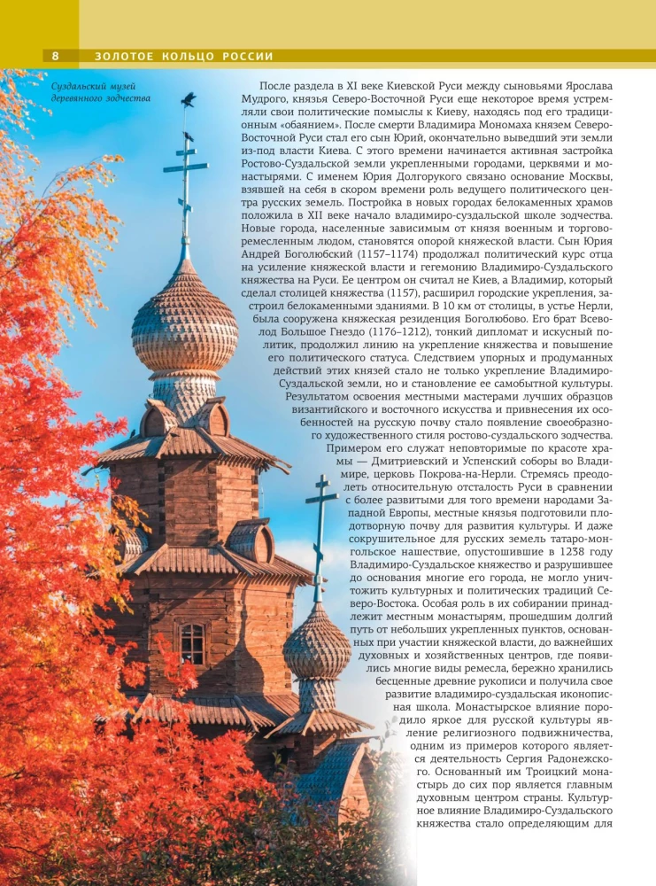 The Golden Ring of Russia