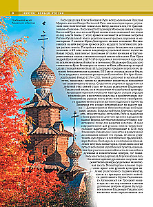 The Golden Ring of Russia