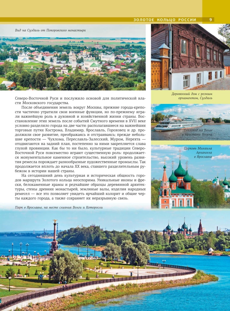 The Golden Ring of Russia