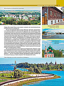 The Golden Ring of Russia