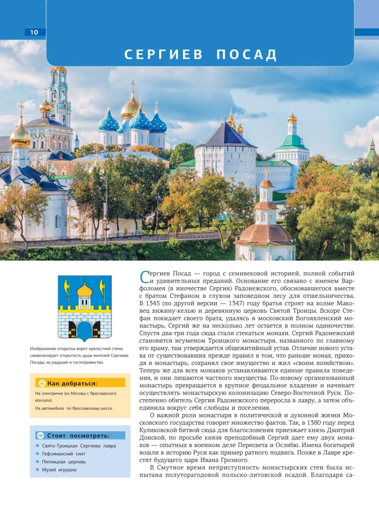 The Golden Ring of Russia