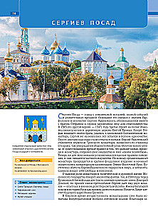 The Golden Ring of Russia