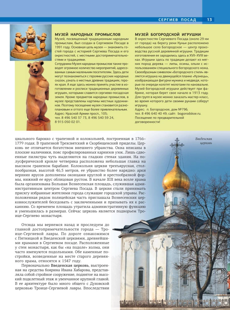 The Golden Ring of Russia