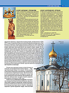 The Golden Ring of Russia