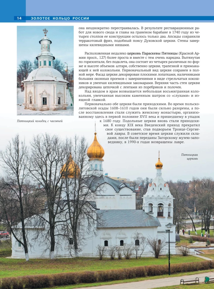 The Golden Ring of Russia
