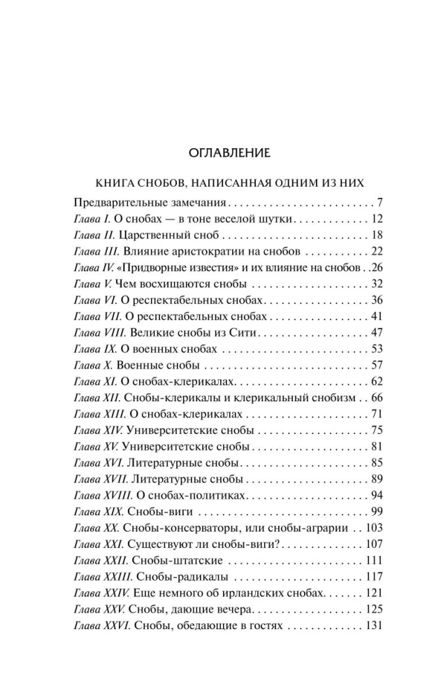 Księga snobów, napisana przez jednego z nich. Rebeka i Rowena