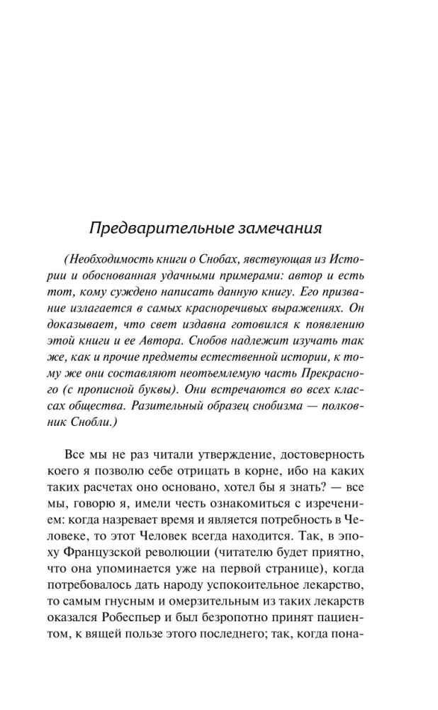 Księga snobów, napisana przez jednego z nich. Rebeka i Rowena